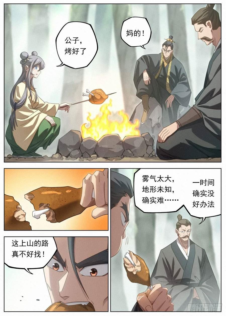 公子实在太正义了漫画,121 助我者昌，逆我者亡。18图