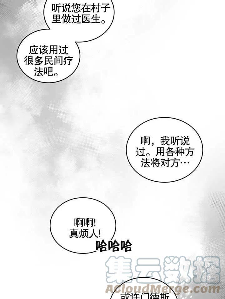 被恶女驯服的野兽男主角是谁漫画,第23话70图