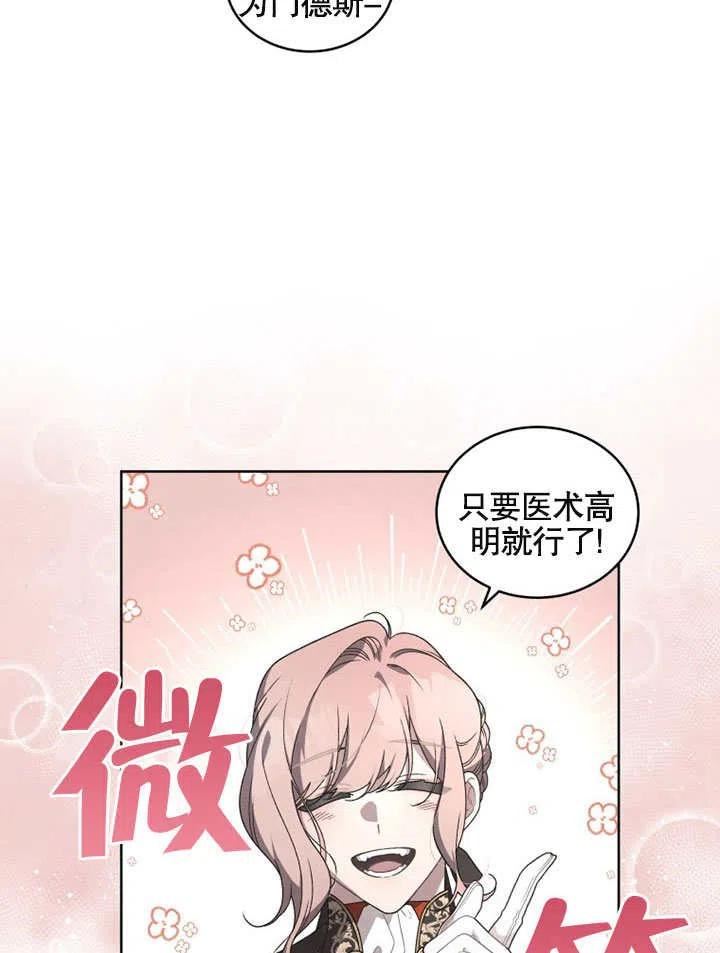 被恶女驯服的野兽男主角是谁漫画,第23话74图