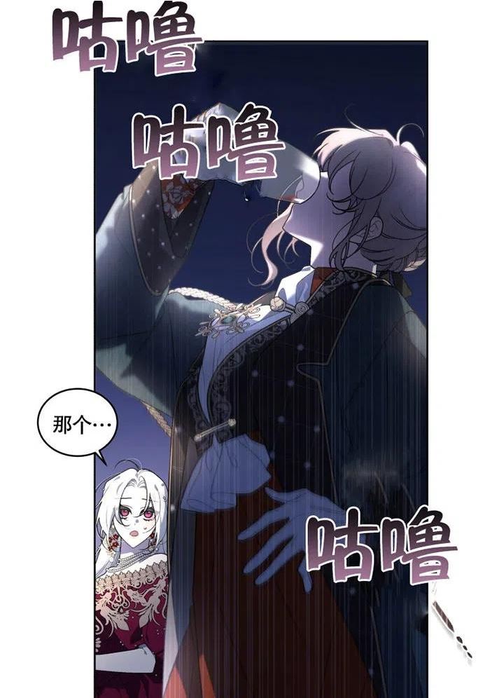 被恶女驯服的野兽男主清醒了吗漫画,第24话21图