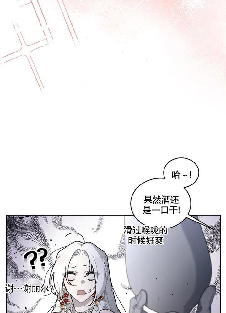 被恶女驯服的野兽男主清醒了吗漫画,第24话24图