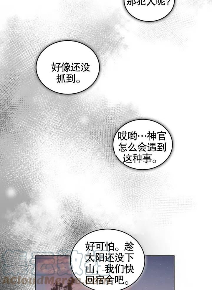 被恶女驯服的野兽男主清醒了吗漫画,第15话53图