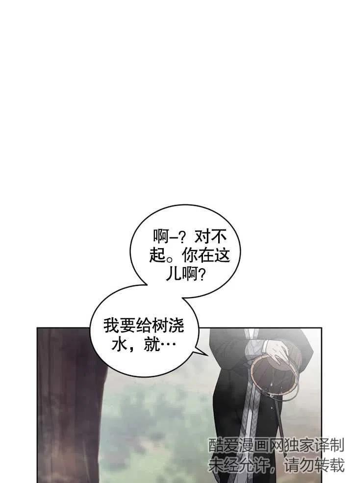 被恶女驯服的野兽男主清醒了吗漫画,第16话15图