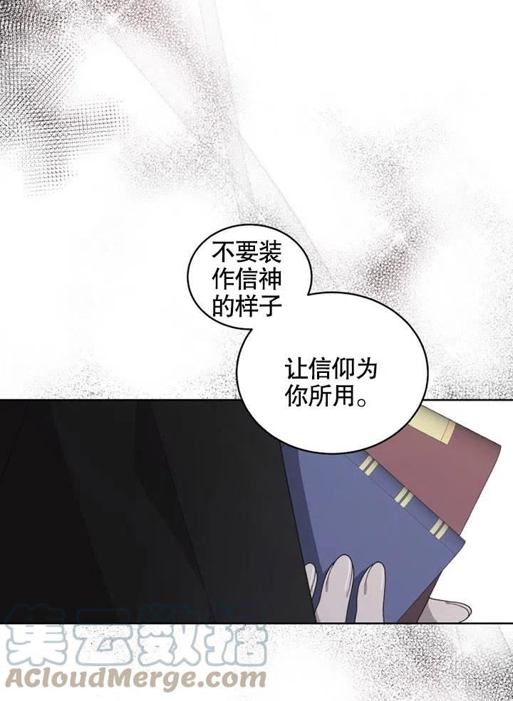 被恶女驯服的野兽男主清醒了吗漫画,第16话37图