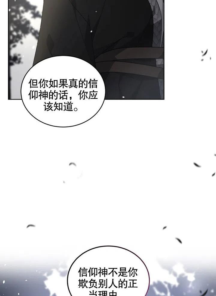 被恶女驯服的野兽男主清醒了吗漫画,第16话42图