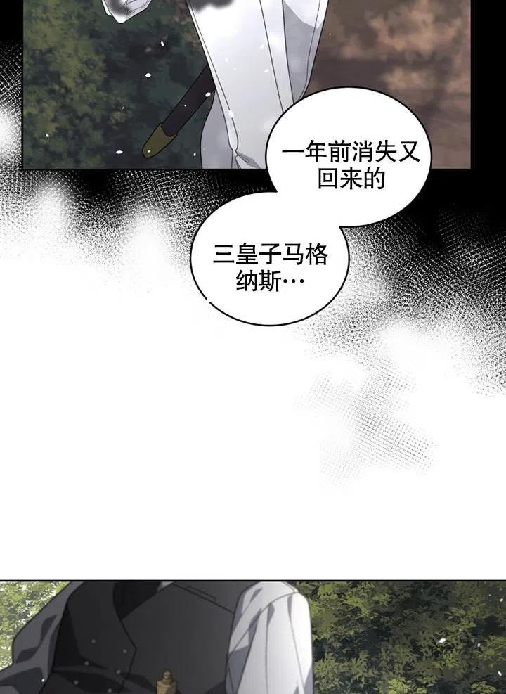 被恶女驯服的野兽男主清醒了吗漫画,第16话63图