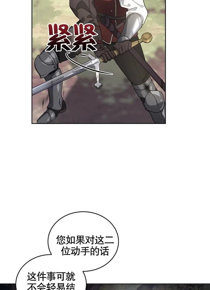 被恶女驯服的野兽男主清醒了吗漫画,第16话79图