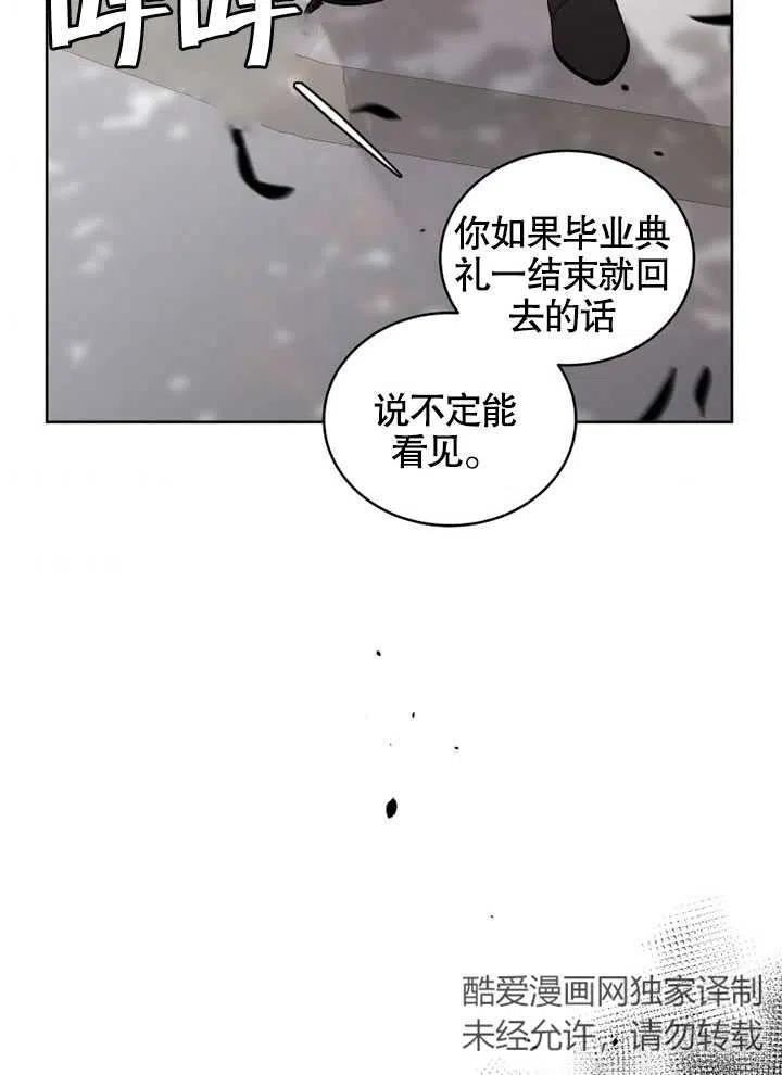 被恶女驯服的野兽男主清醒了吗漫画,第17话56图