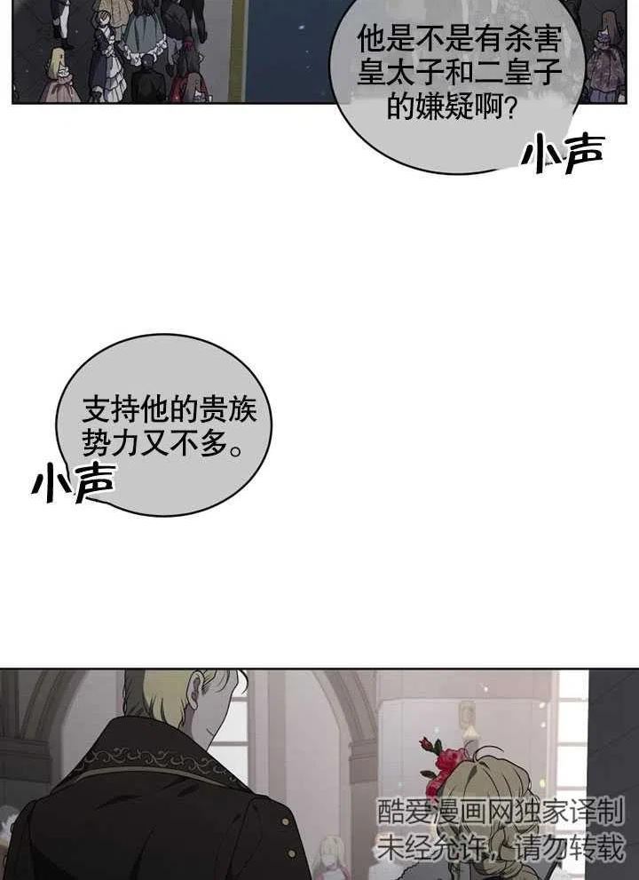 被恶女驯服的野兽男主清醒了吗漫画,第17话66图