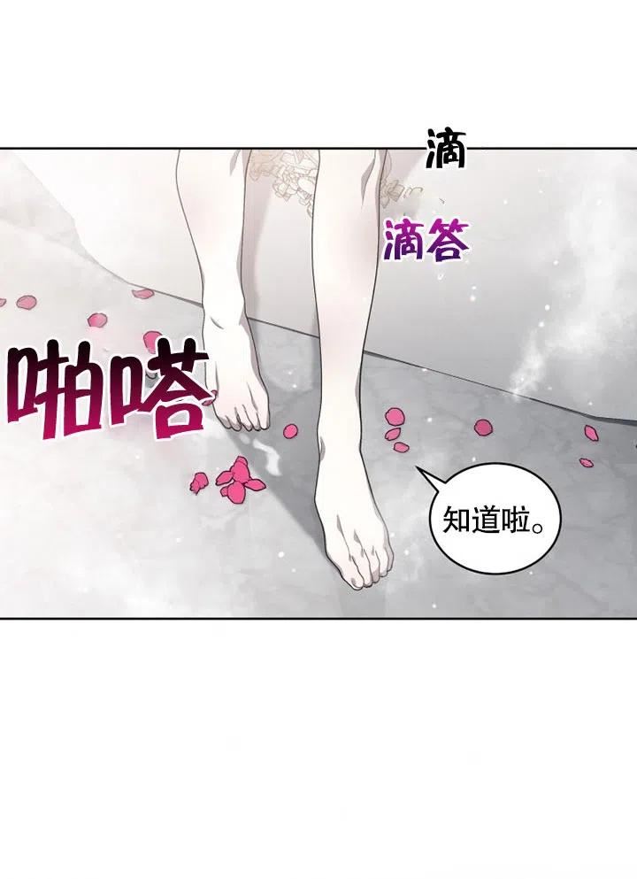 被恶女驯服的野兽男主清醒了吗漫画,第18话54图