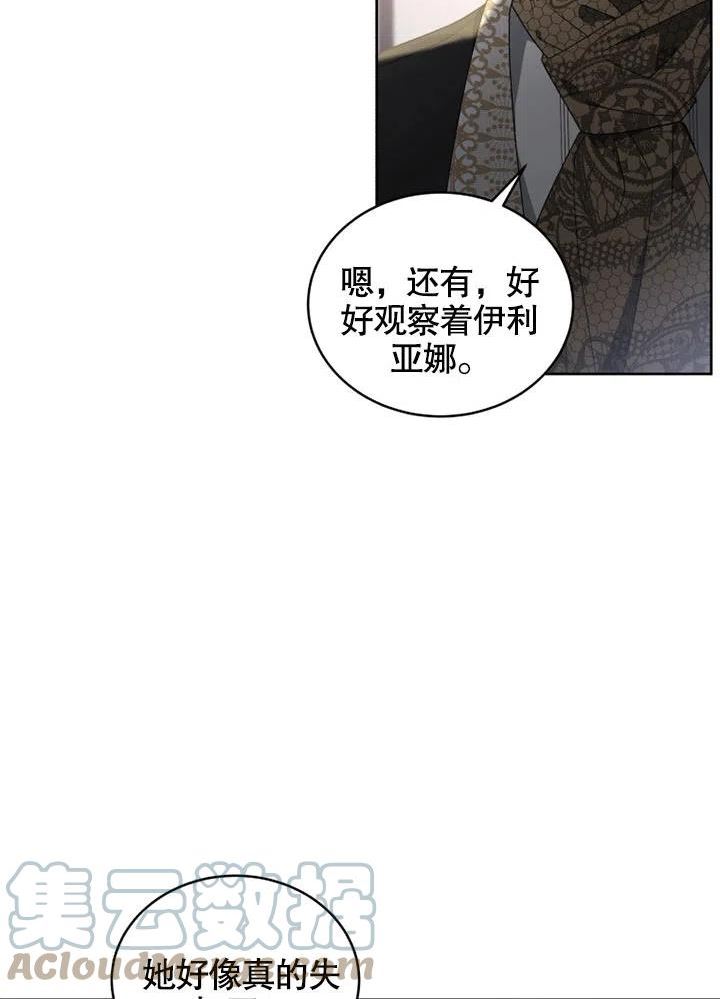 被恶女驯服的野兽男主清醒了吗漫画,第19话76图