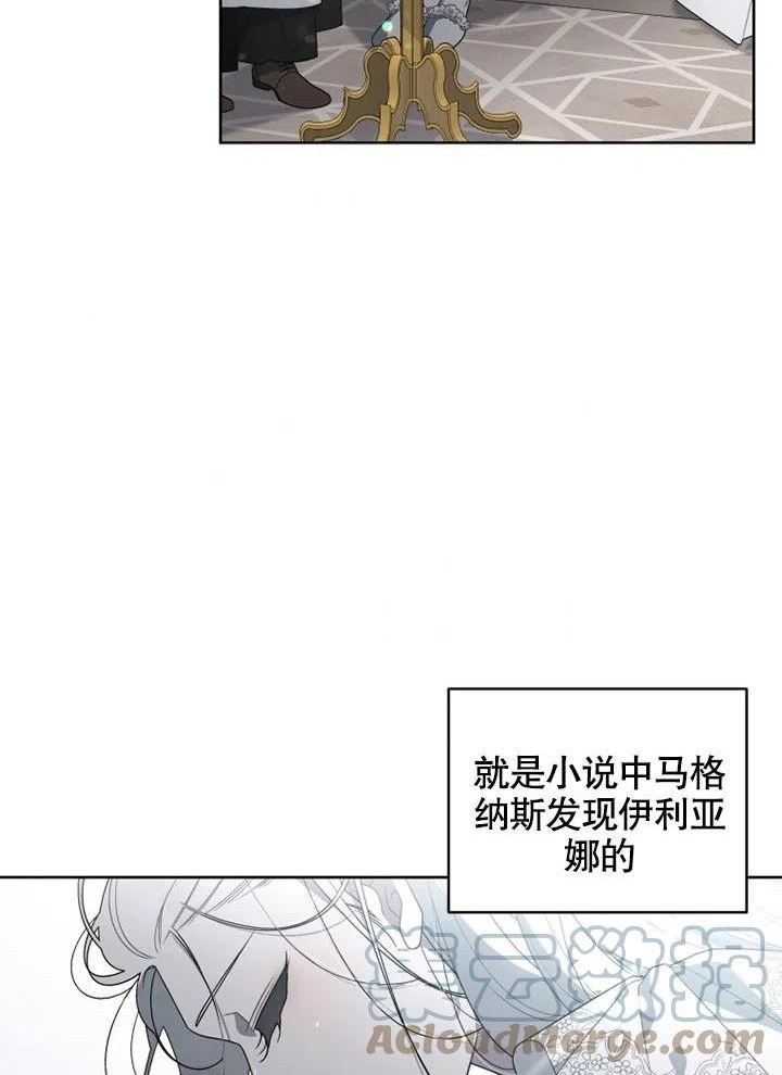 被恶女驯服的野兽男主角是谁漫画,第21话7图