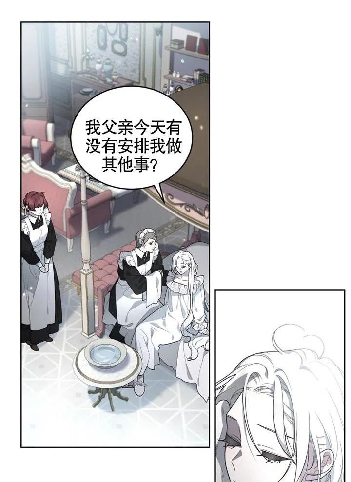 被恶女驯服的野兽男主角是谁漫画,第21话9图