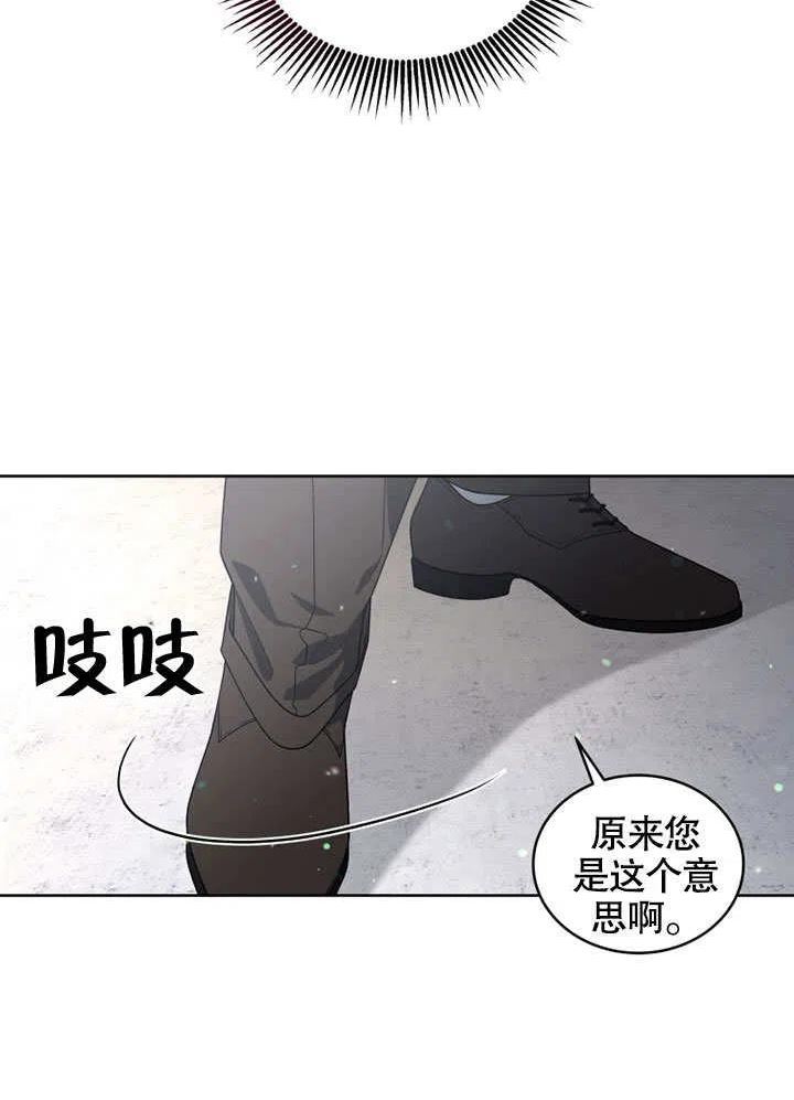 被恶女驯服的野兽男主角是谁漫画,第28话21图