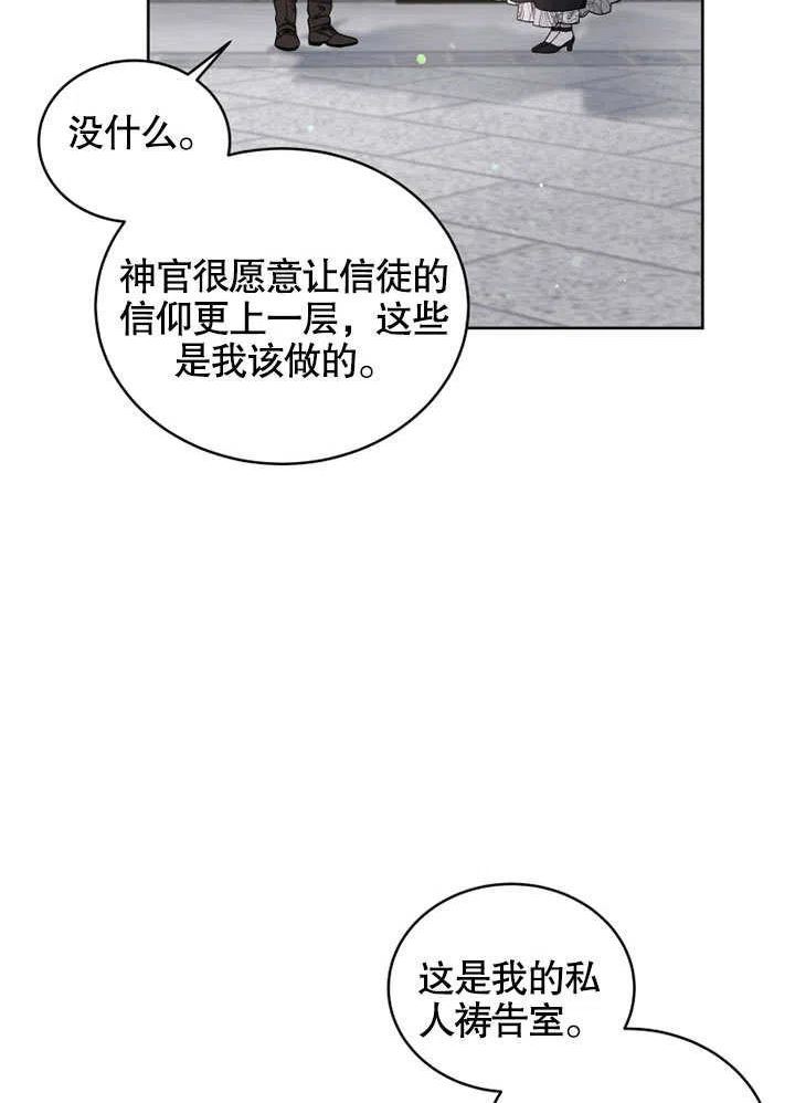 被恶女驯服的野兽男主角是谁漫画,第28话69图