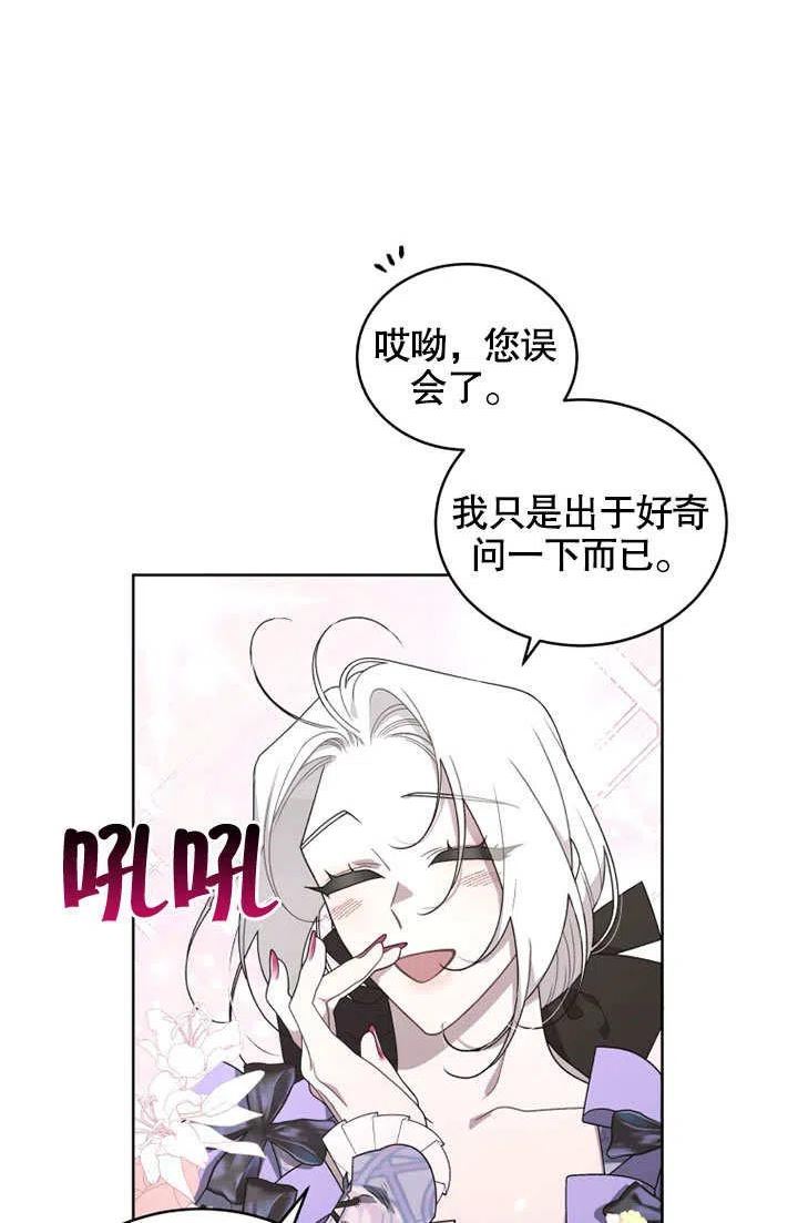 被恶女驯服的野兽男主角是谁漫画,第28话81图