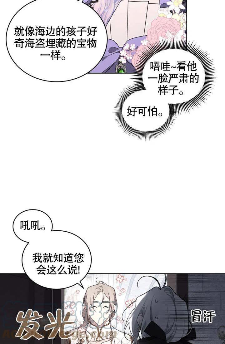 被恶女驯服的野兽男主角是谁漫画,第28话82图