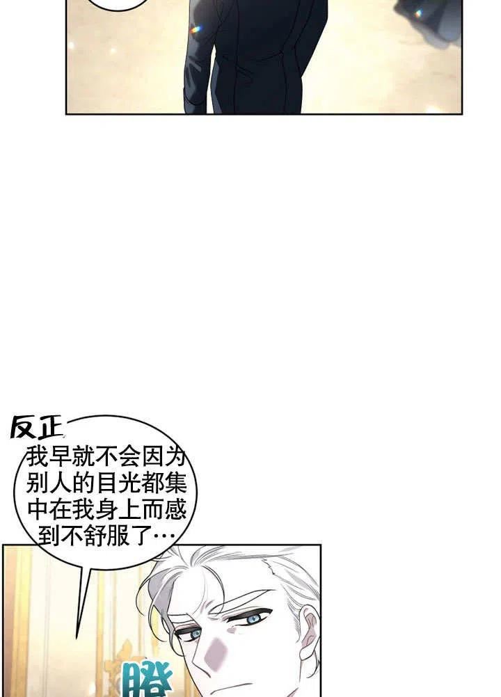 被恶女驯服的野兽男主清醒了吗漫画,第29话12图