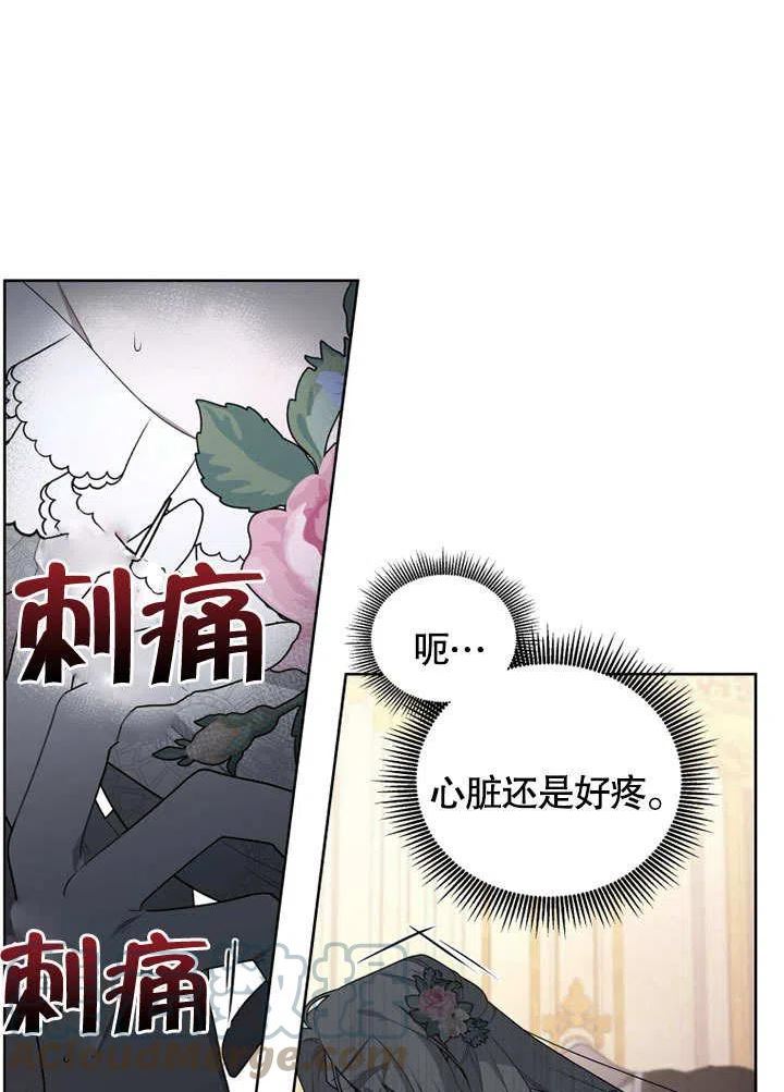 被恶女驯服的野兽男主清醒了吗漫画,第29话57图