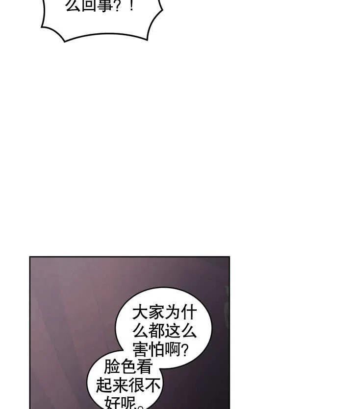 被恶女驯服的野兽男主清醒了吗漫画,第29话83图