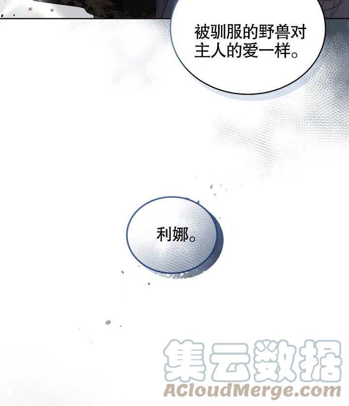 被恶女驯服的野兽男主清醒了吗漫画,第29话93图