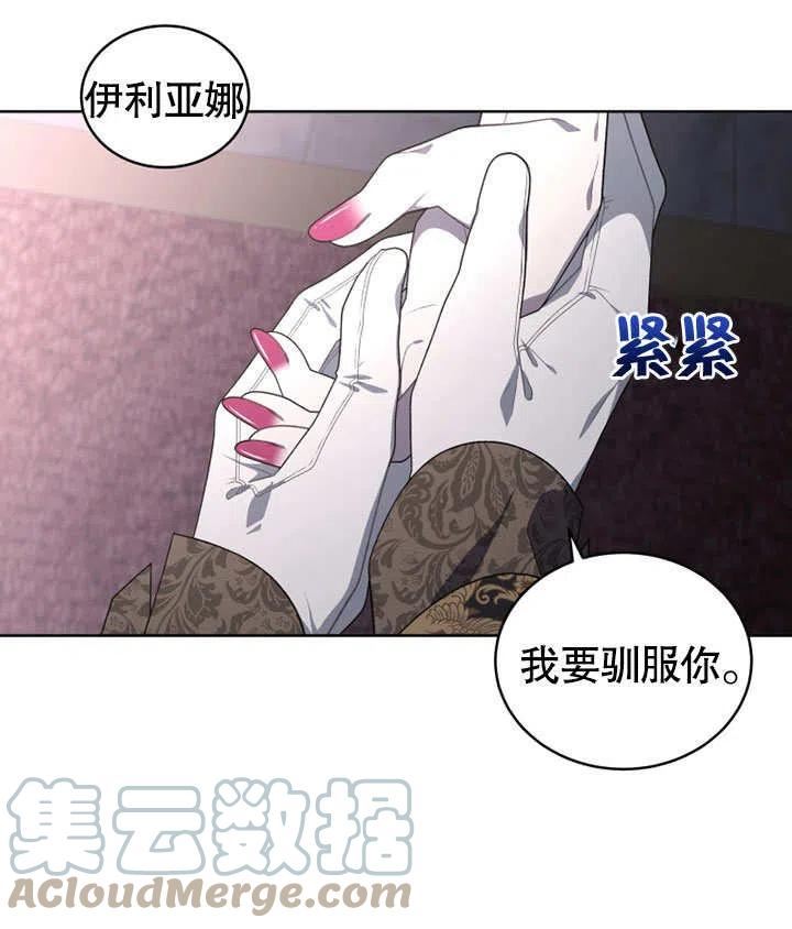 被恶女驯服的野兽男主角是谁漫画,第30话101图