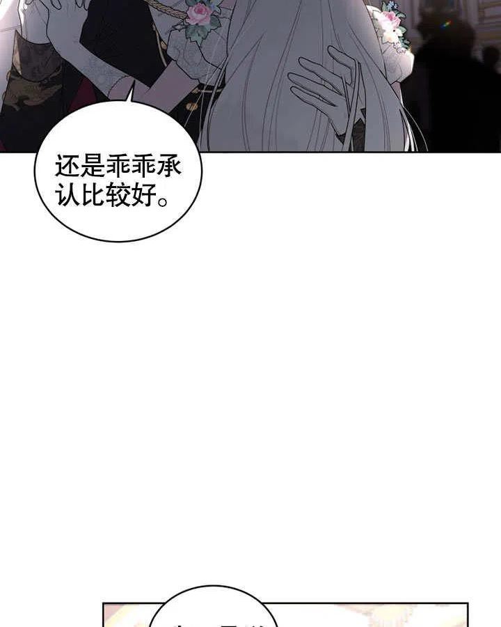 被恶女驯服的野兽男主角是谁漫画,第30话12图