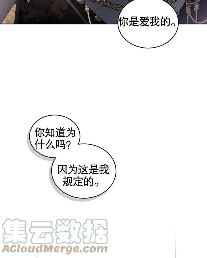 被恶女驯服的野兽男主角是谁漫画,第30话17图