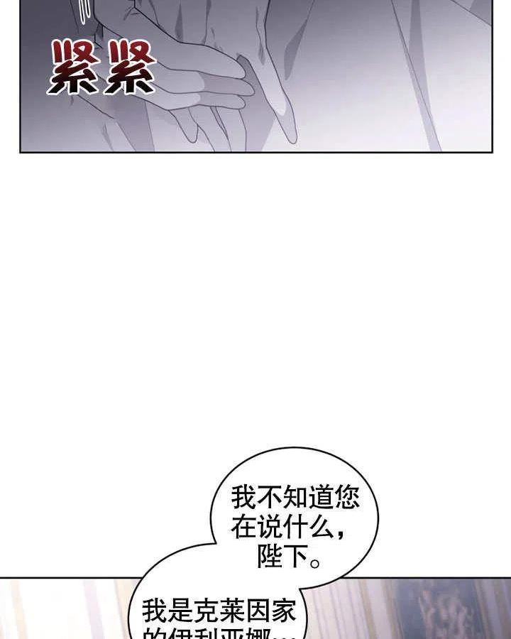 被恶女驯服的野兽男主角是谁漫画,第30话4图