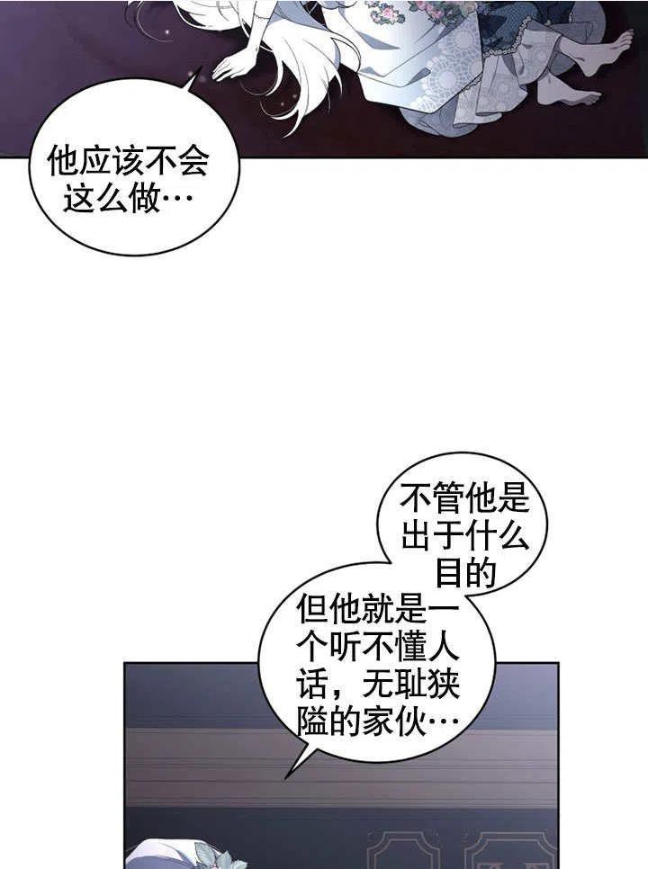 被恶女驯服的野兽男主角是谁漫画,第30话70图