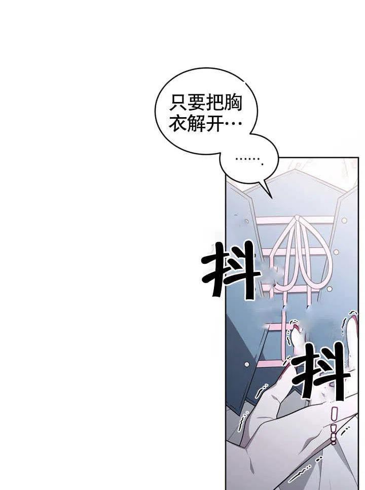 被恶女驯服的野兽男主角是谁漫画,第30话76图