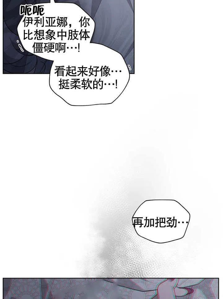 被恶女驯服的野兽男主角是谁漫画,第30话78图