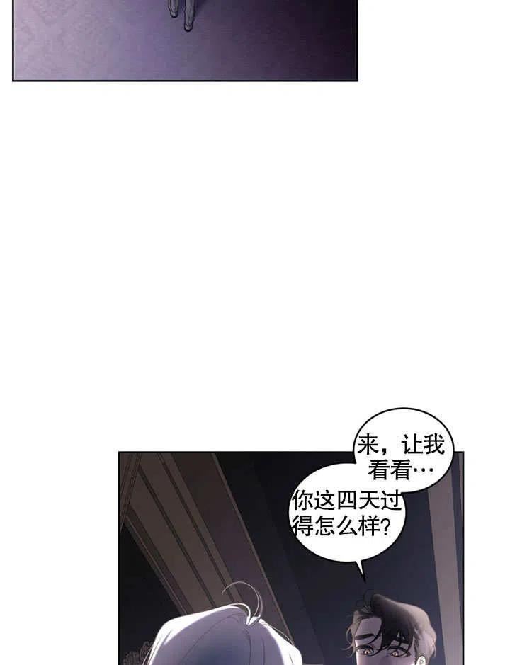 被恶女驯服的野兽男主清醒了吗漫画,第31话102图