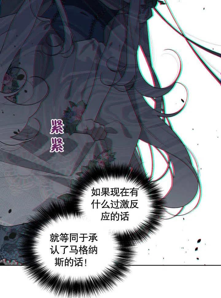 被恶女驯服的野兽男主清醒了吗漫画,第31话16图