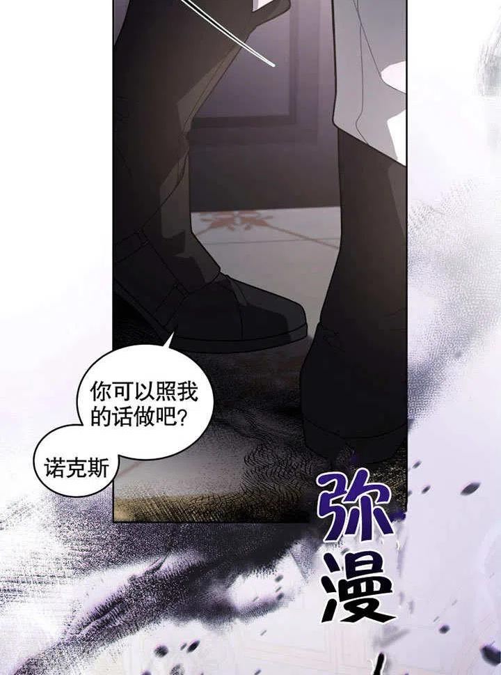 被恶女驯服的野兽男主清醒了吗漫画,第31话38图