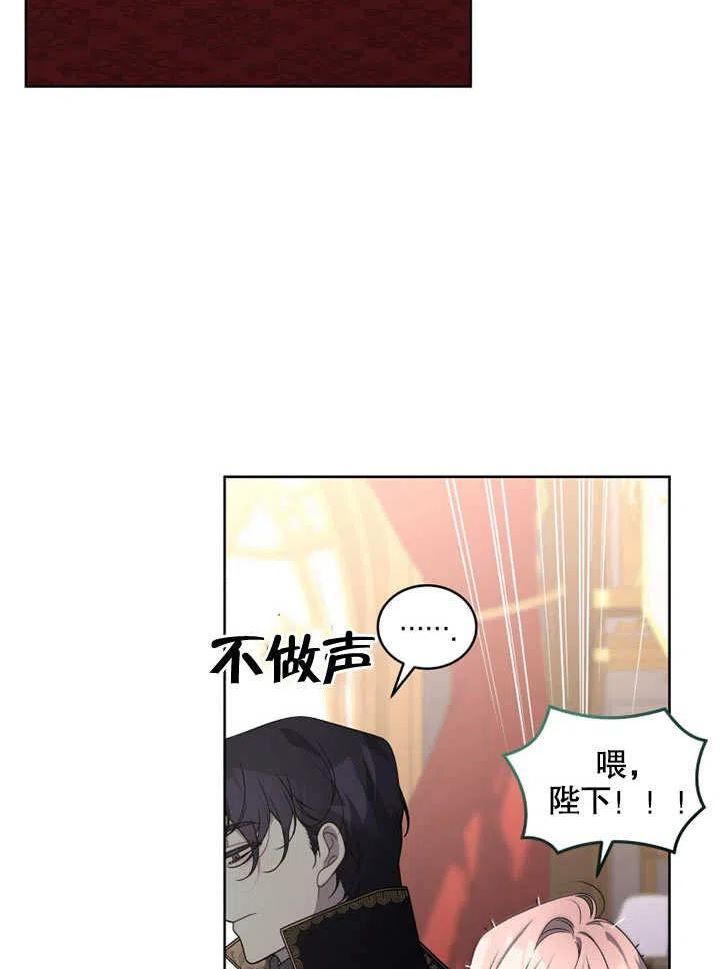 被恶女驯服的野兽男主清醒了吗漫画,第31话72图