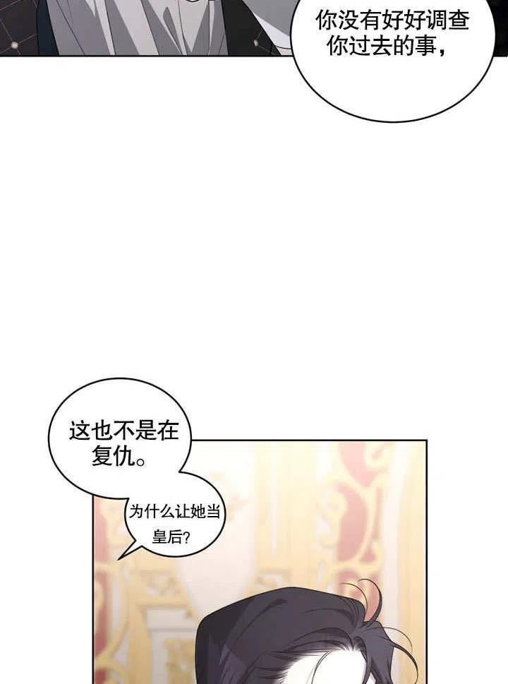 被恶女驯服的野兽男主清醒了吗漫画,第31话75图