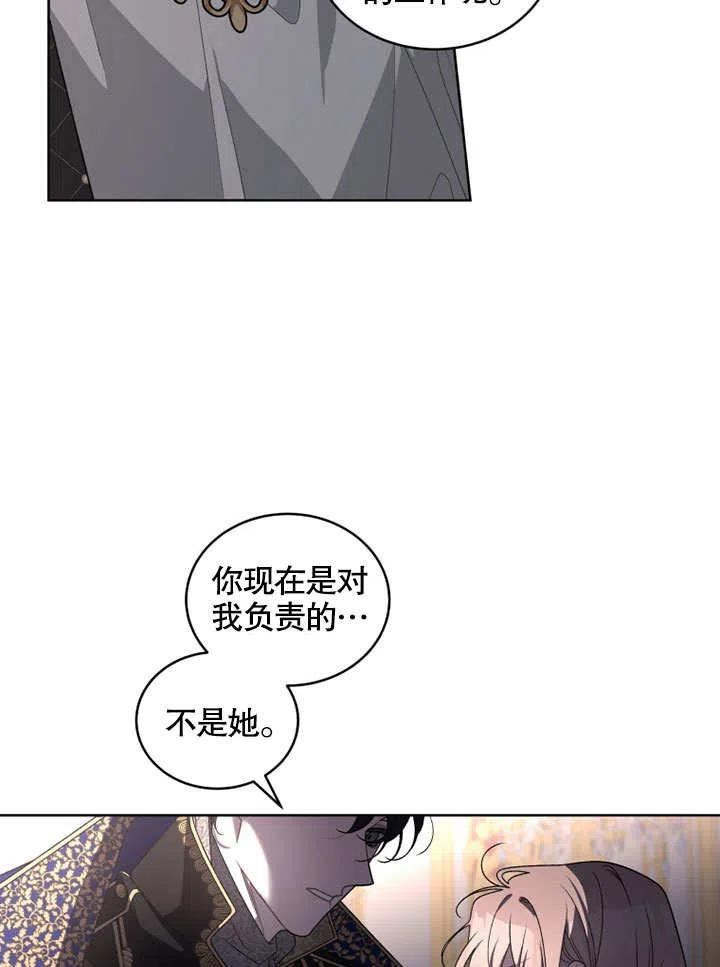 被恶女驯服的野兽男主清醒了吗漫画,第31话83图