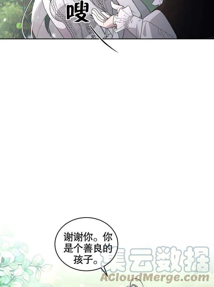 被恶女驯服的野兽男主清醒了吗漫画,第32话61图