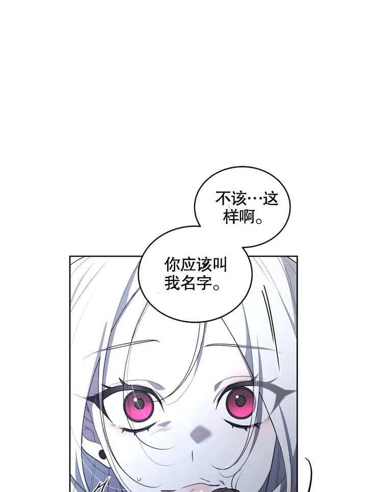 被恶女驯服的野兽男主角是谁漫画,第33话15图