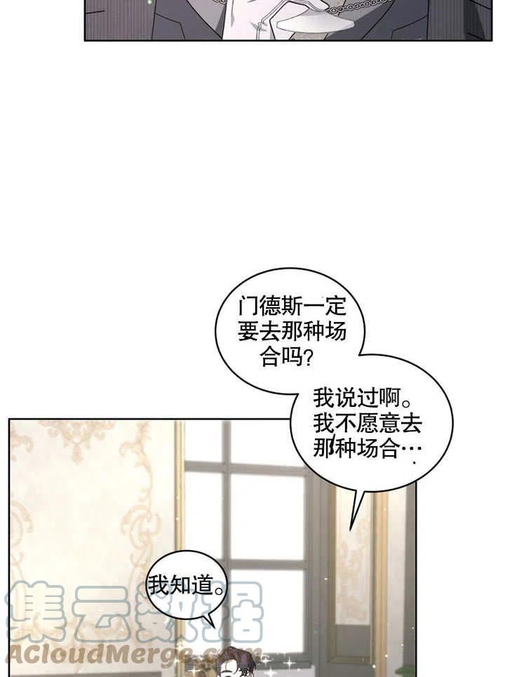 被恶女驯服的野兽男主角是谁漫画,第33话37图