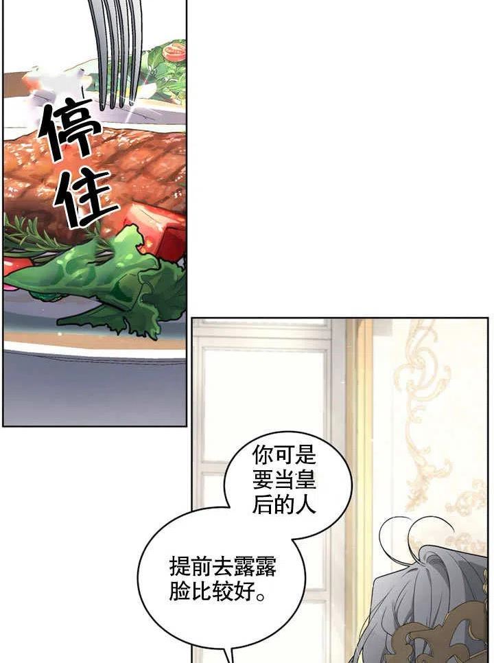 被恶女驯服的野兽男主角是谁漫画,第33话42图