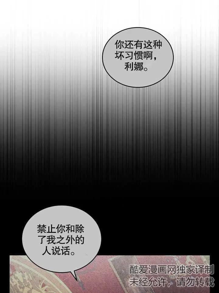 被恶女驯服的野兽男主角是谁漫画,第33话75图