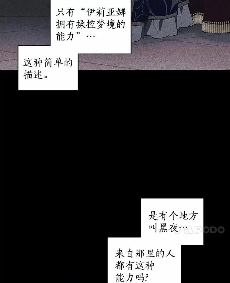 被恶女驯服的野兽男主清醒了吗漫画,34.另一个梦境31图