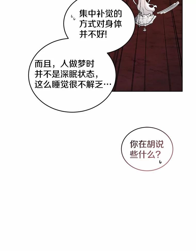 被恶女驯服的野兽男主清醒了吗漫画,34.另一个梦境63图