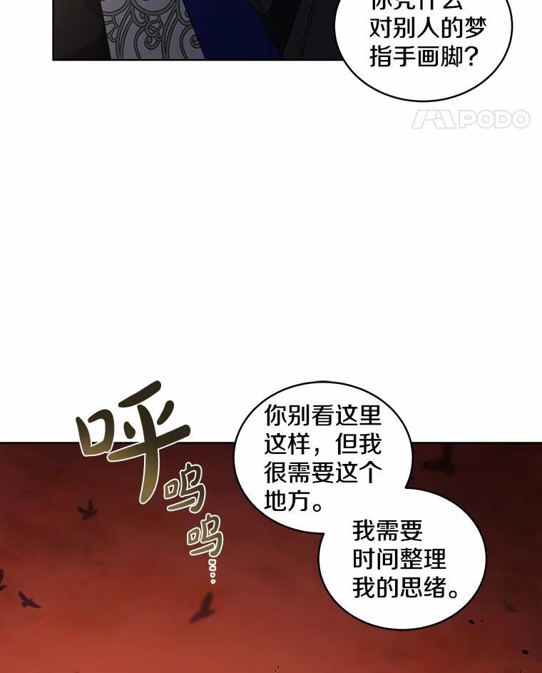 被恶女驯服的野兽男主清醒了吗漫画,34.另一个梦境66图