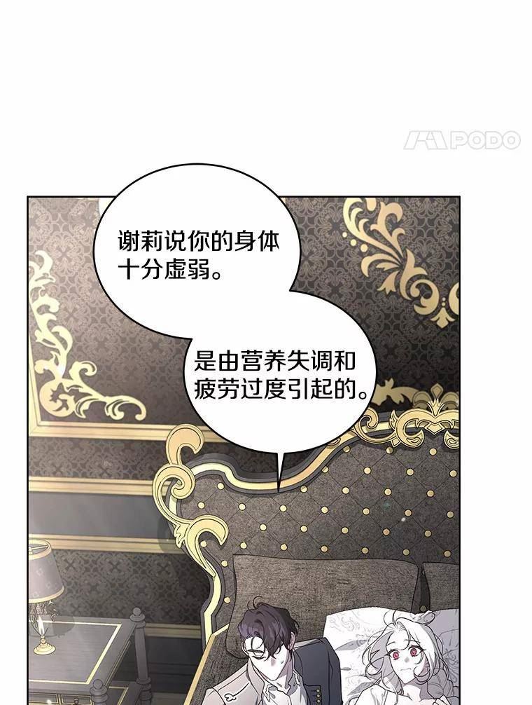 被恶女驯服的野兽男主角是谁漫画,35.梦醒之后4图