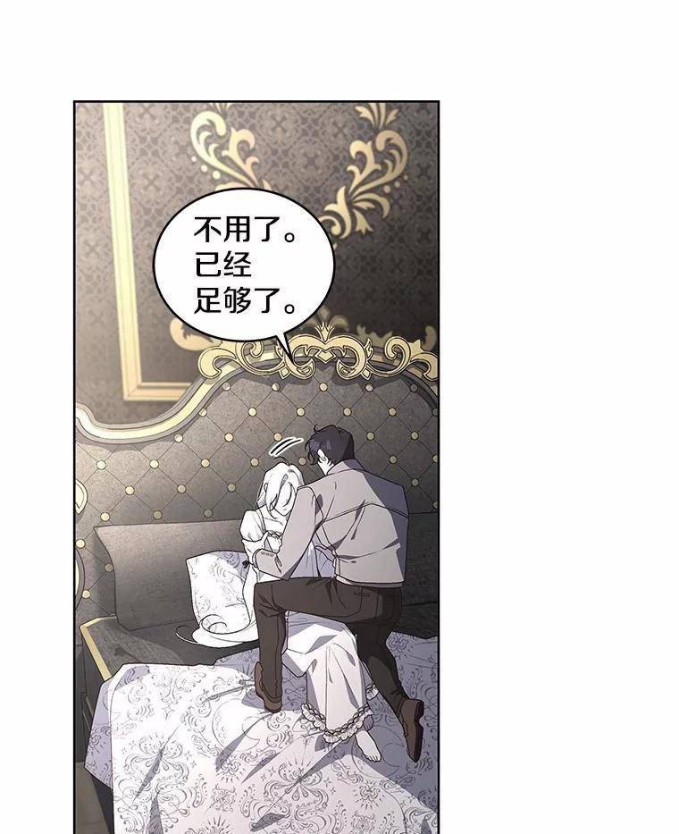 被恶女驯服的野兽男主角是谁漫画,35.梦醒之后67图