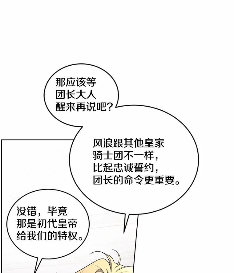 被恶女驯服的野兽男主角是谁漫画,35.梦醒之后90图