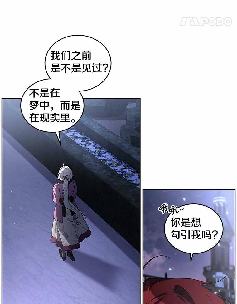 被恶女驯服的野兽男主角是谁漫画,36.似曾相识的声音102图